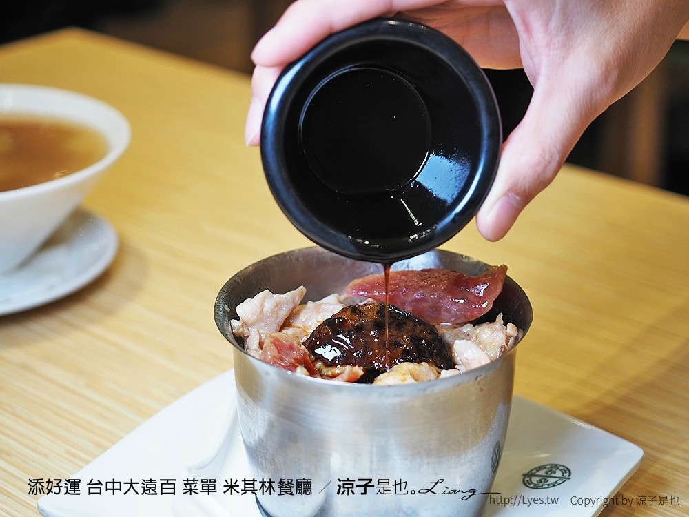 添好運 台中大遠百 菜單 米其林餐廳