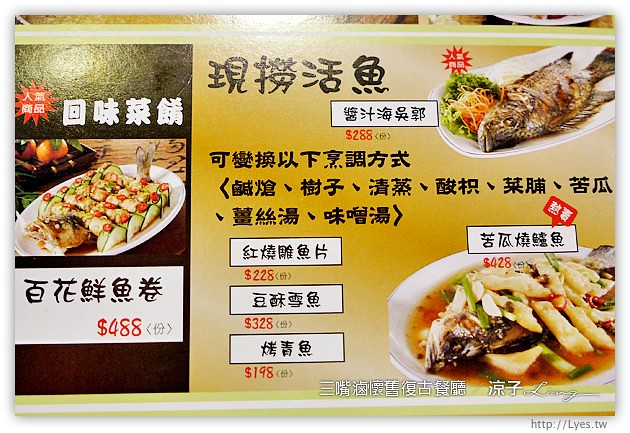 台中-三嘴滷懷舊復古餐廳-一雞兩吃的中式合菜餐廳