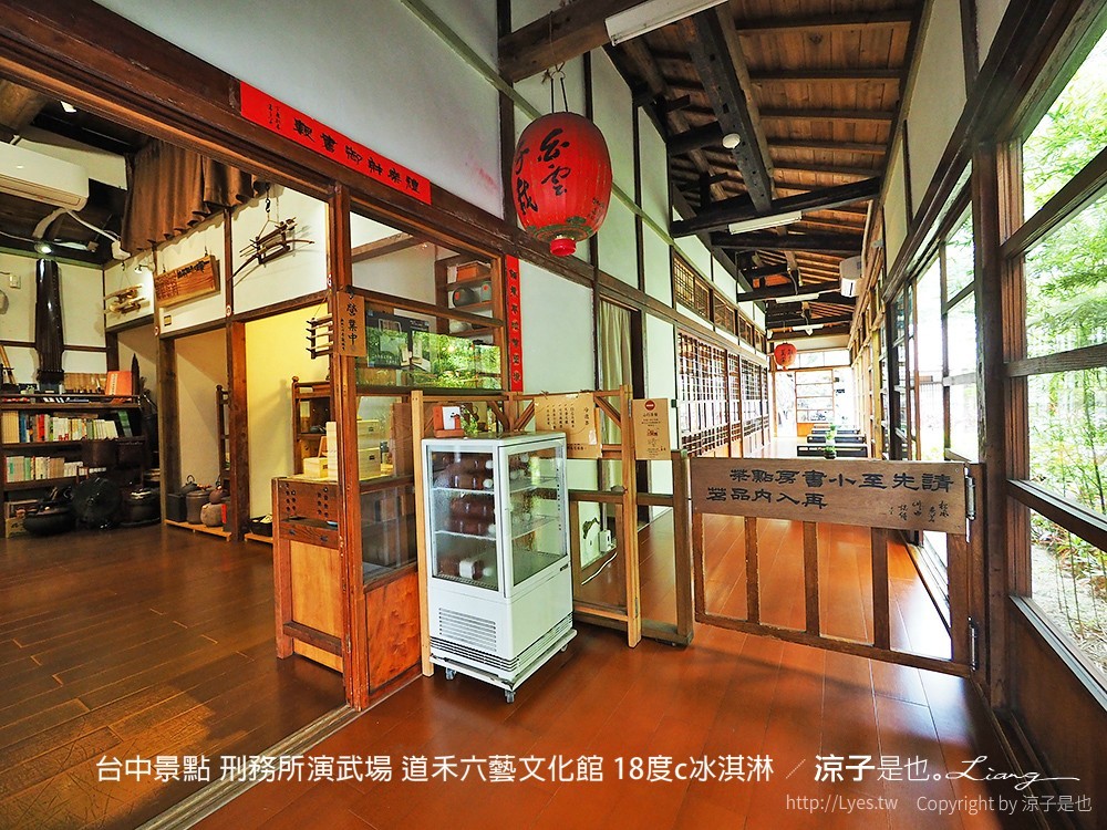 台中景點 刑務所演武場 道禾六藝文化館 18度c冰淇淋