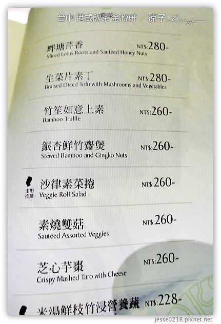 台中-金悅軒港式餐廳-台中好吃的港式飲茶