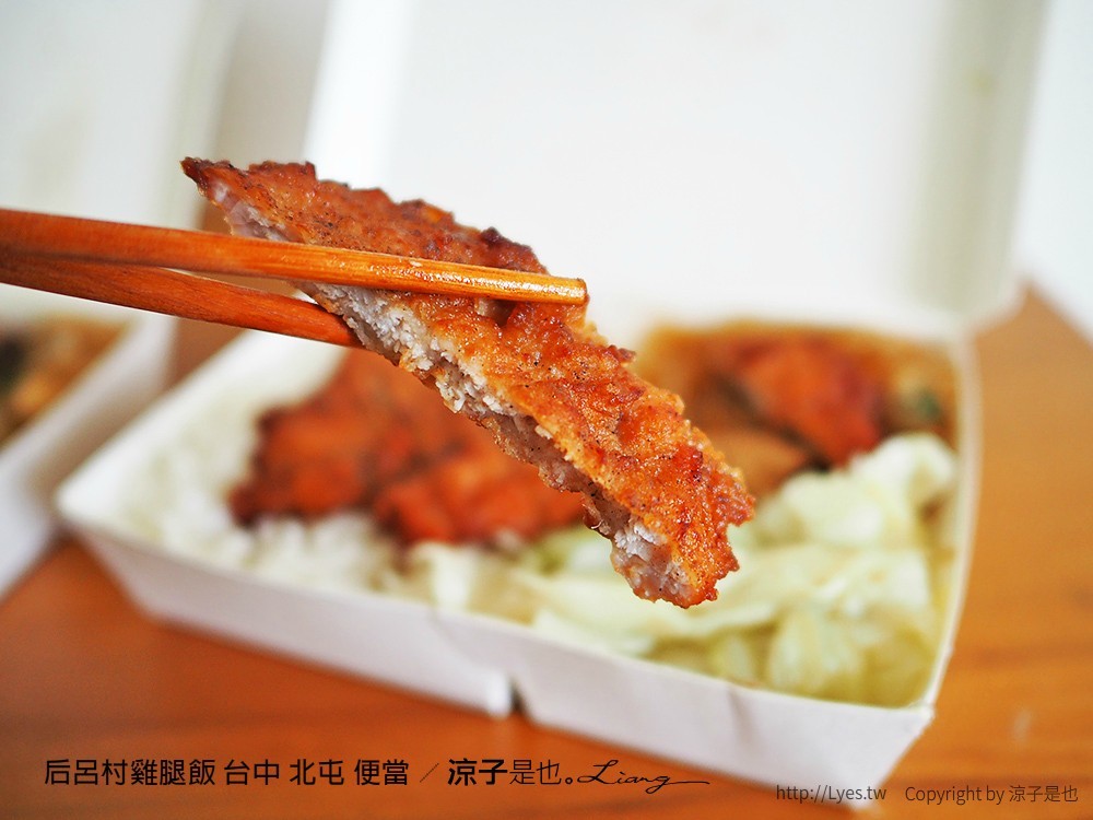 后呂村雞腿飯 台中 北屯 便當