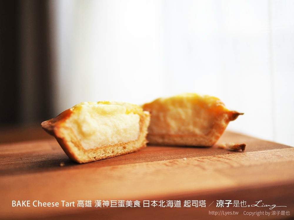 BAKE Cheese Tart 高雄 漢神巨蛋美食 日本北海道 起司塔