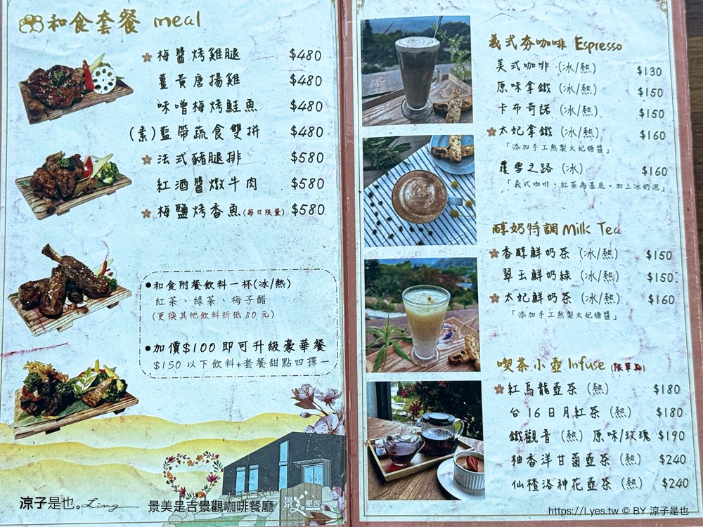 景美是吉 菜單 景觀咖啡餐廳 台南景點 愛心觀景台 和風套餐 楠西 山景咖啡 評論