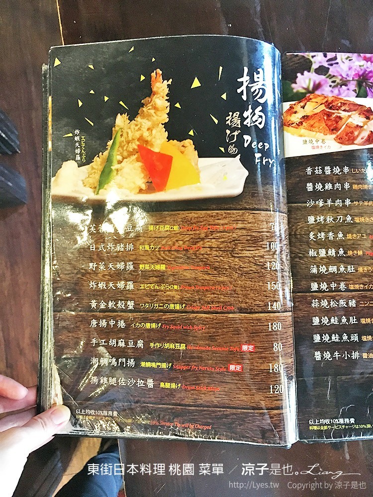 東街日本料理 桃園 菜單