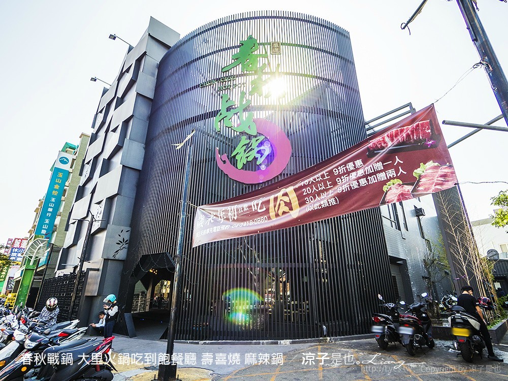 春秋戰鍋 大里火鍋吃到飽餐廳 壽喜燒 麻辣鍋