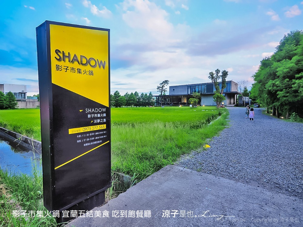 影子市集火鍋 宜蘭五結美食 吃到飽餐廳
