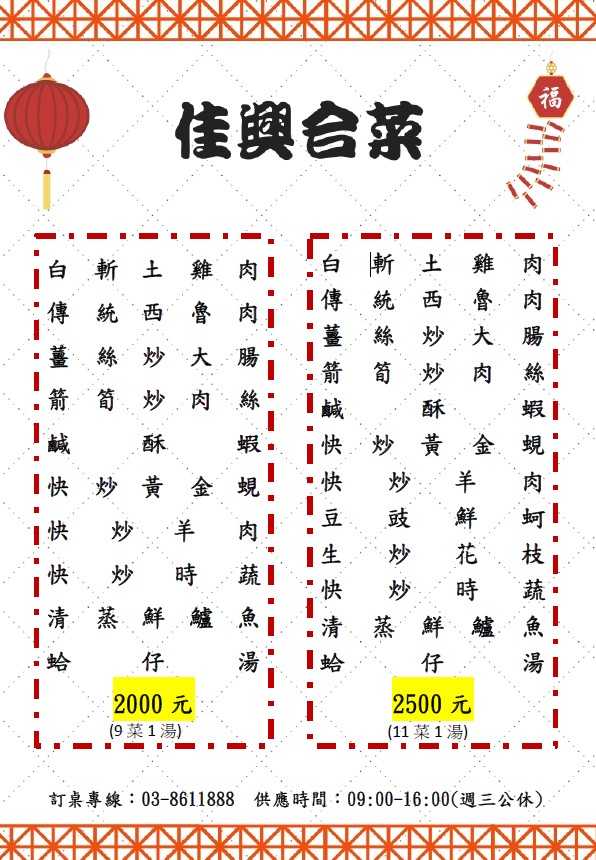 佳興冰果室菜單 檸檬汁-