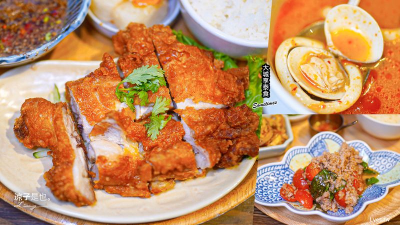 【台中】大城享泰食(附菜單)一個人也能吃泰式料理！泰式個人套餐、多人合菜2種菜單~台中大坑餐廳推薦