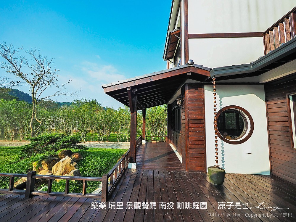 築樂 埔里 景觀餐廳 南投 咖啡庭園