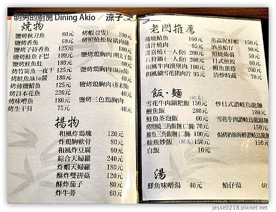 明男的廚房 Dining Akio 18