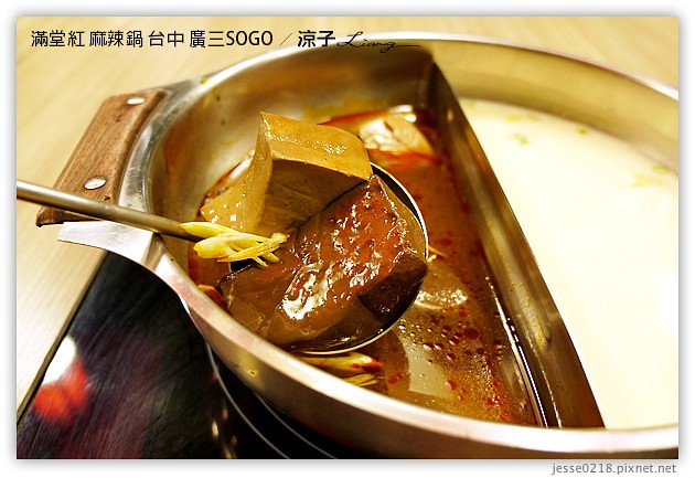 台中-滿堂紅 麻辣火鍋吃到飽-廣三SOGO也有滿堂紅囉