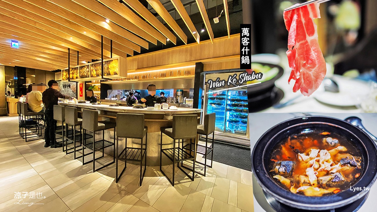 台中-萬客什鍋(附菜單)崇德店 燒酒雞冬天吃好溫暖 超人氣火鍋餐廳