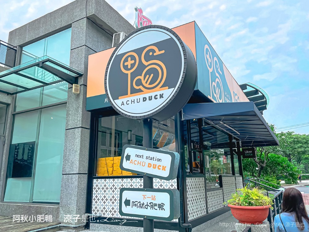 阿秋小肥鴨 菜單 台中外帶烤鴨 阿秋大肥鵝新品牌 鹹酥鴨 一鴨兩吃 水餃 中式點心 ACHU DUCK