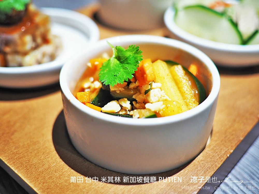 莆田 台中 米其林 新加坡餐廳 PUTIEN