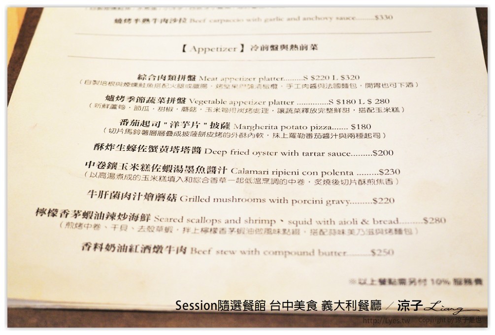 Session隨選餐館 台中美食 義大利餐廳 5