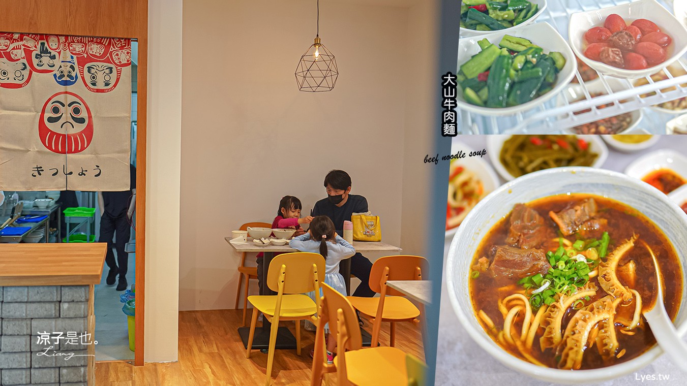 大山牛肉麵 東山店 菜單 台中北屯 牛肉麵 小吃 小菜 麵食餐廳