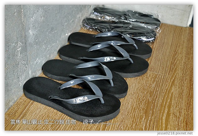 雲林古坑-華山觀止虫二行館(住宿與環境篇)