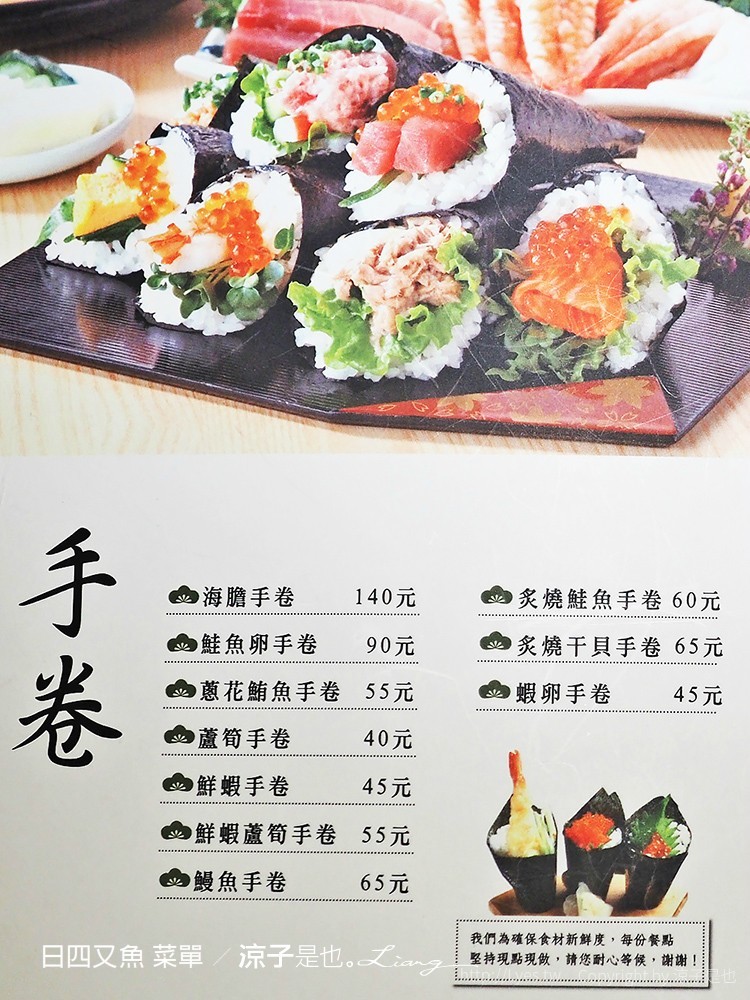日四又魚 菜單