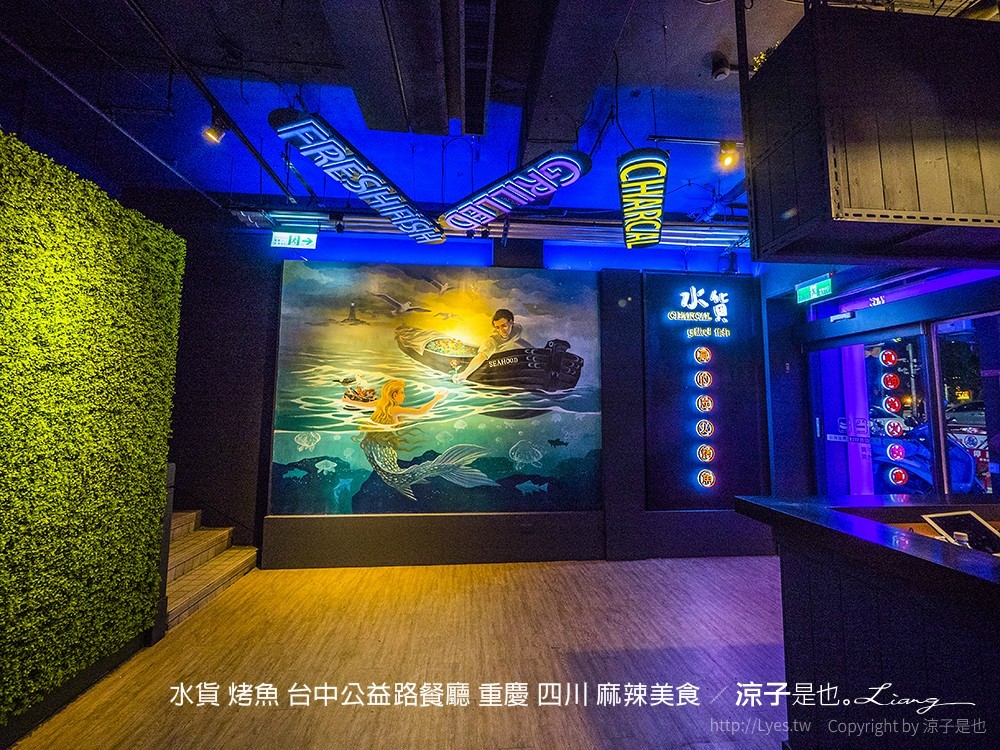 水貨 烤魚 台中公益路餐廳 重慶 四川 麻辣美食