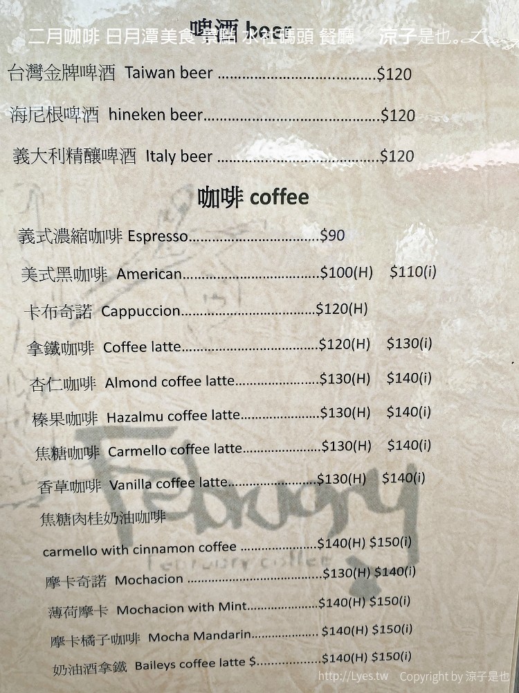 二月咖啡 日月潭美食 景點 水社碼頭 餐廳