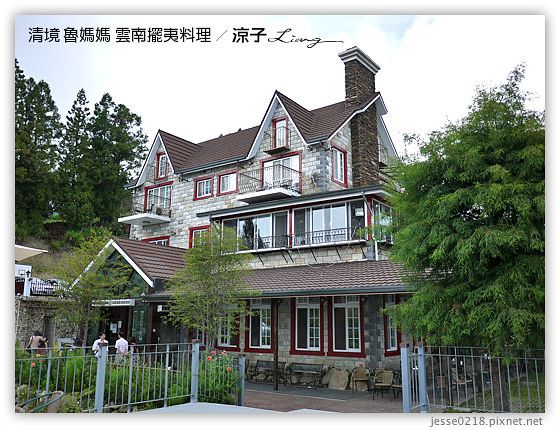 【清境】魯媽媽 雲南擺夷料理(附魯媽媽菜單) – 走重口味路線的雲南餐廳