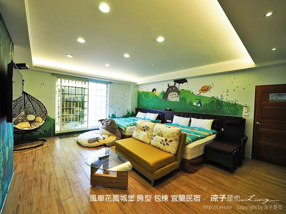 風車花園城堡 房型 包棟 宜蘭民宿