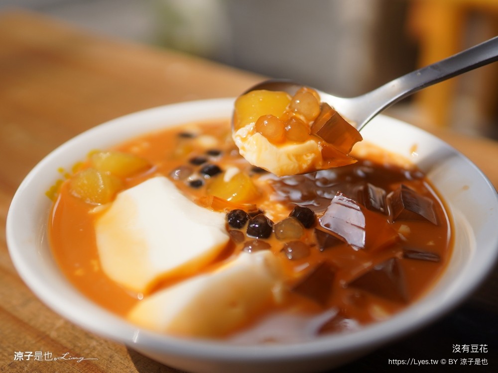 沒有豆花 菜單 南投 埔里美食 飼料行 文青豆花 海鹽烤焦糖 甜點 古早味豆花 雙女號