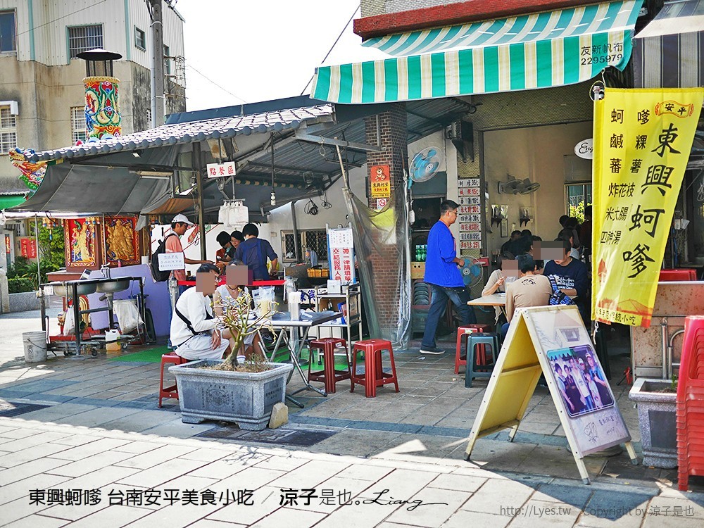東興蚵嗲 台南安平美食小吃