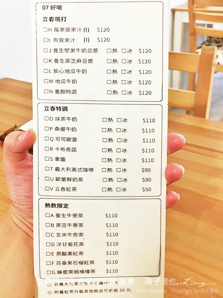 立春朝午食 宜蘭早午餐 美食