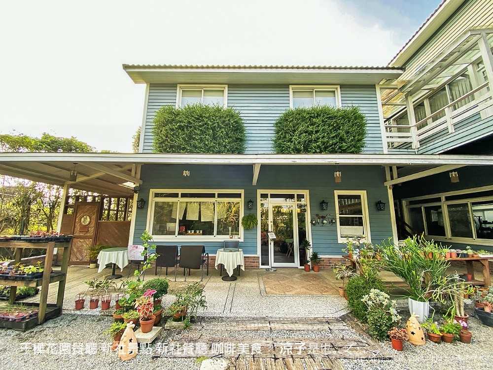 千樺花園餐廳 新社景點 新社餐廳 咖啡美食