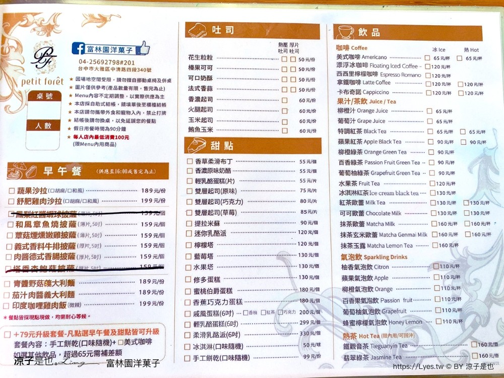 富林園洋菓子 菜單 台中大雅 中清路美食 城堡莊園 下午茶 約會景點 小林煎餅 吊鐘燒