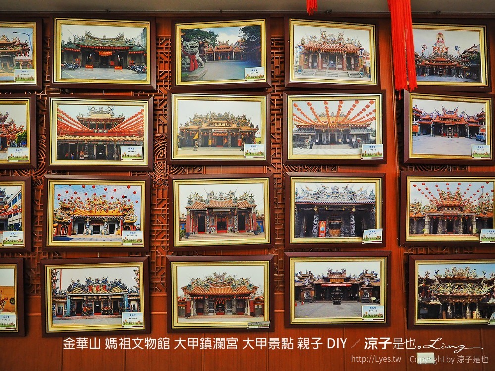 金華山 媽祖文物館 大甲鎮瀾宮 大甲景點 親子 diy