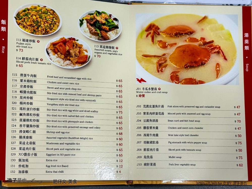 肥仔文美食 菜單 澳門美食 澳門必吃餐廳 水蟹粥 撈麵 澳門在地人推薦 澳門小吃