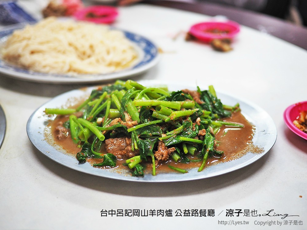 台中呂記岡山羊肉爐 公益路餐廳