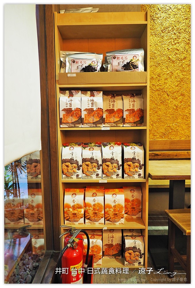 井町 台中 日式蔬食料理 - 涼子是也 blog