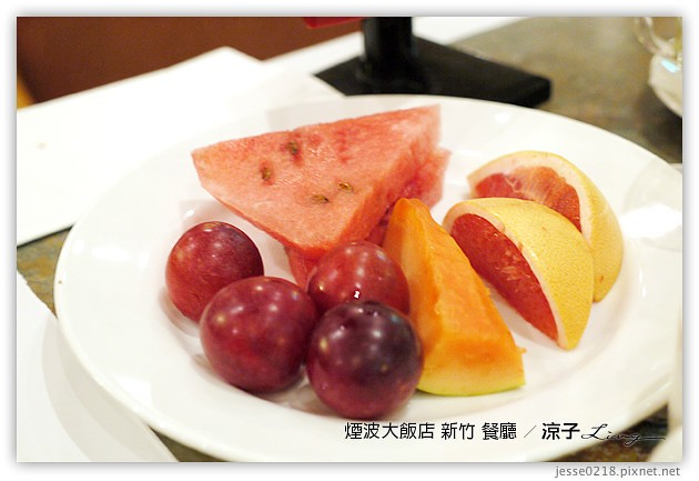 新竹-煙波大飯店(莫內西餐廳早餐與晚餐)-新竹煙波香榭館