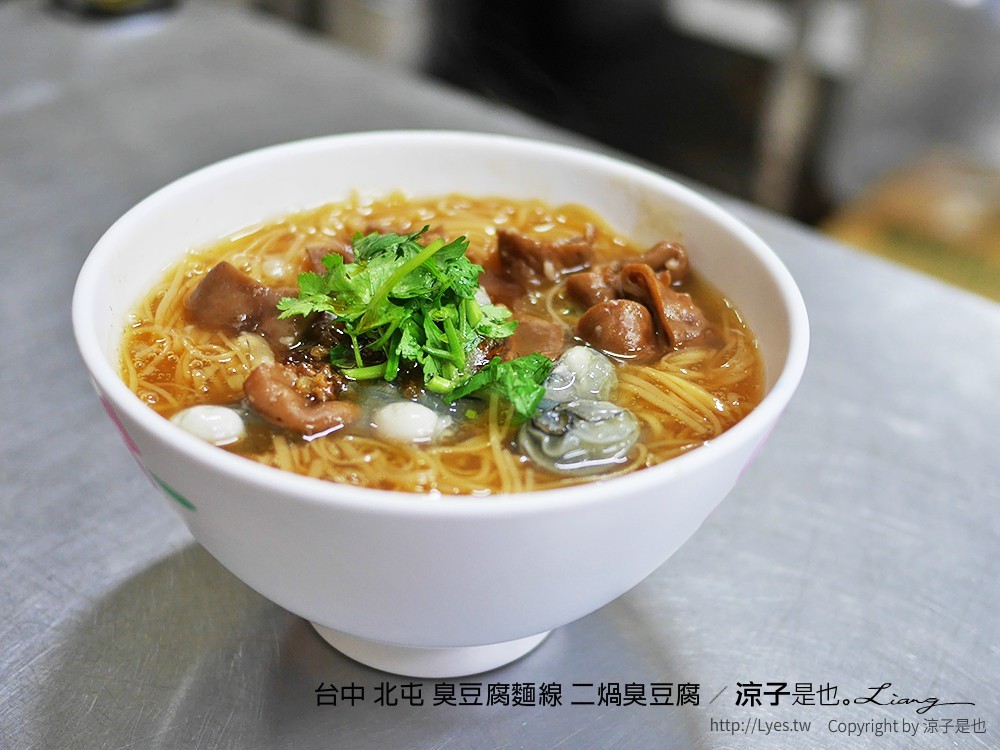 台中 北屯 臭豆腐麵線 二煱臭豆腐