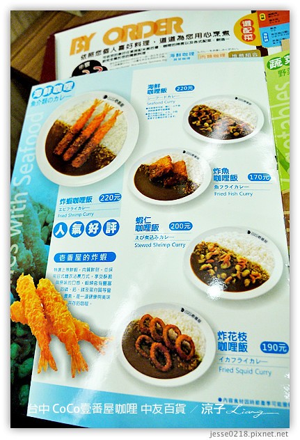 台中-CoCo壹番屋咖哩-中友百貨連鎖日式咖哩餐廳