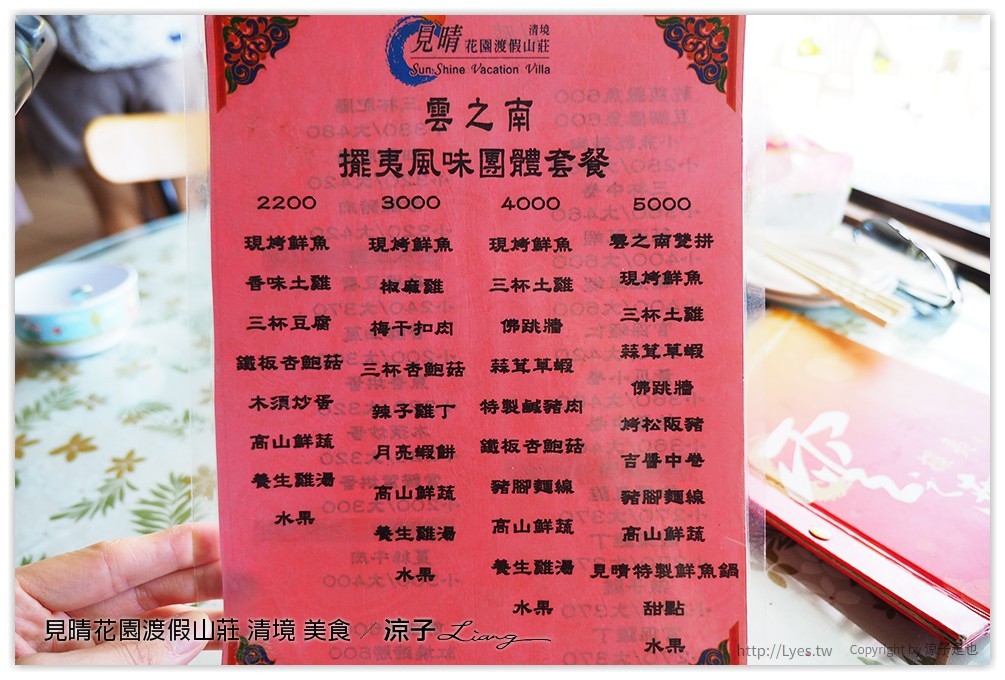 見晴花園渡假山莊 清境 美食 - 涼子是也 blog