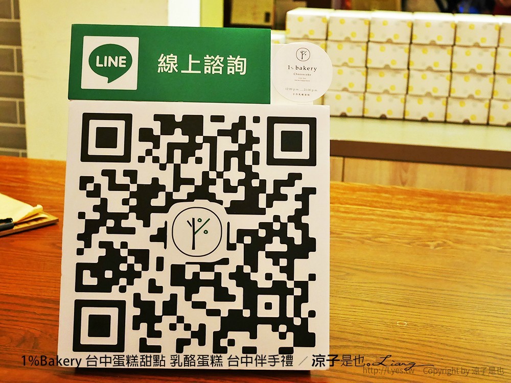 1%Bakery 台中蛋糕甜點 乳酪蛋糕 台中伴手禮