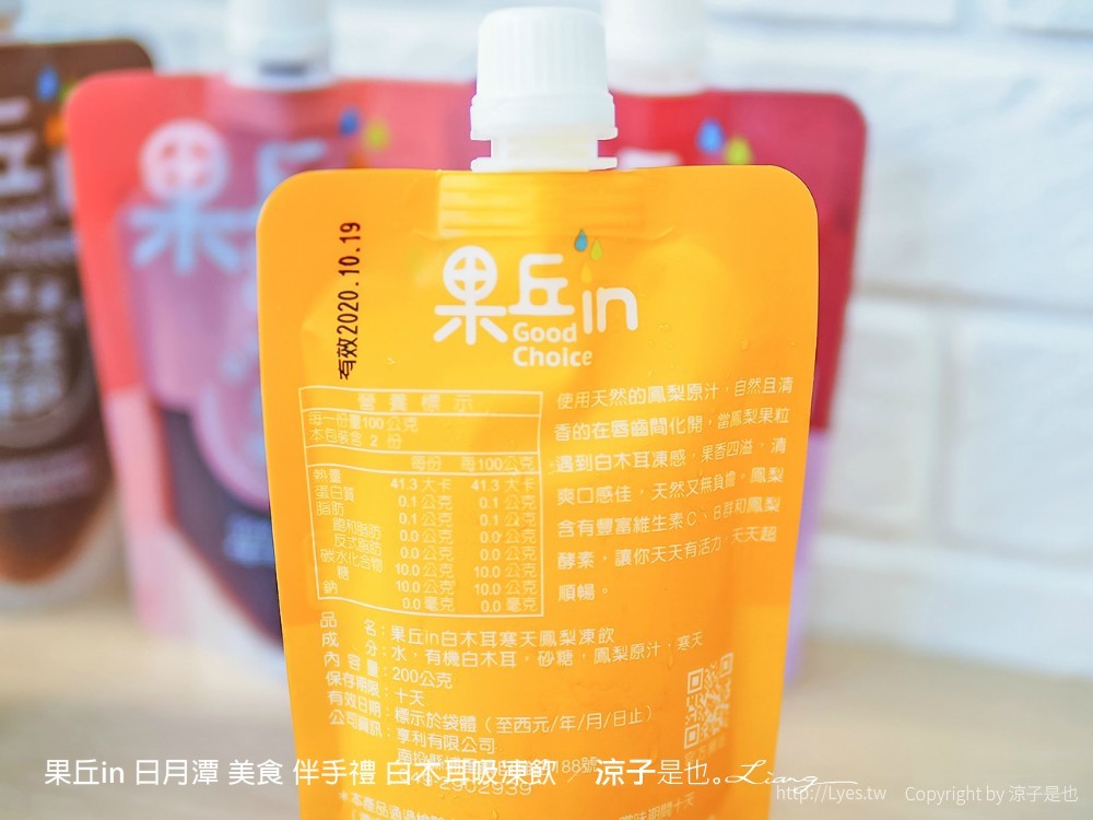 果丘in 日月潭 美食 伴手禮 白木耳吸凍飲