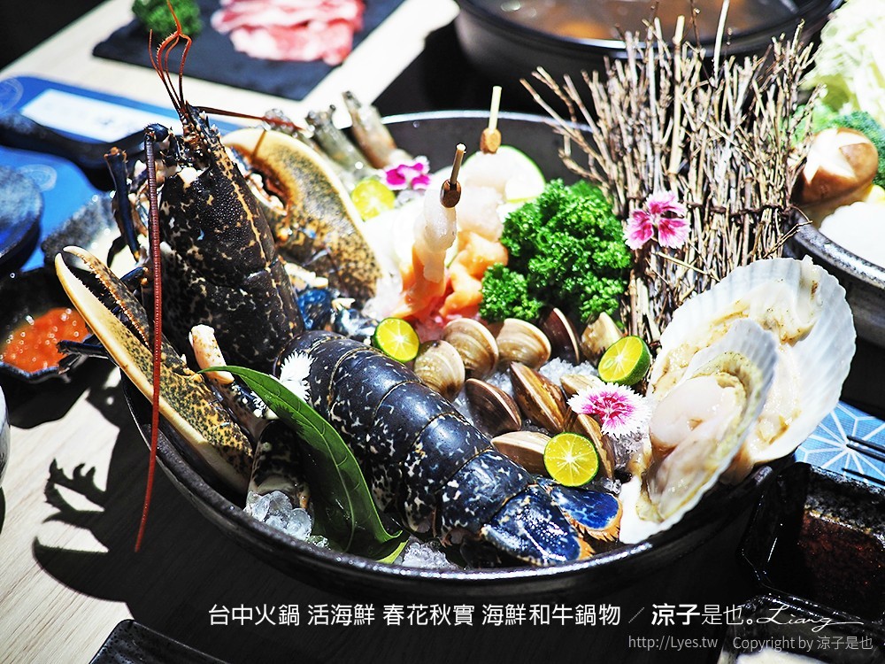 台中火鍋 活海鮮 春花秋實 海鮮和牛鍋物