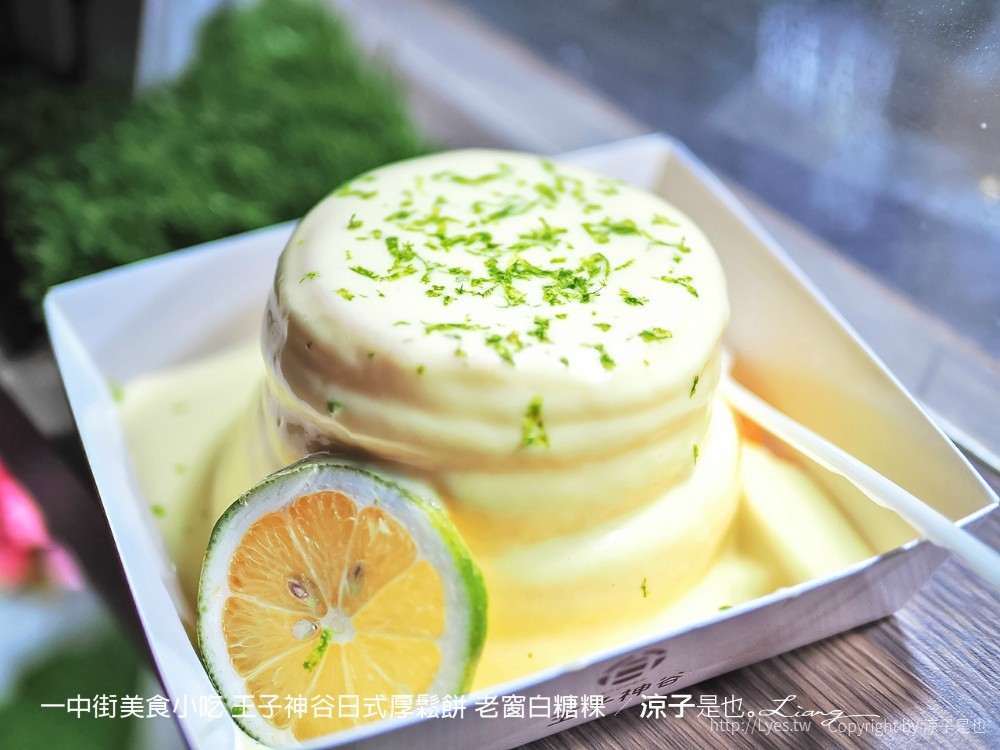 一中街美食小吃 王子神谷日式厚鬆餅 老窗白糖粿