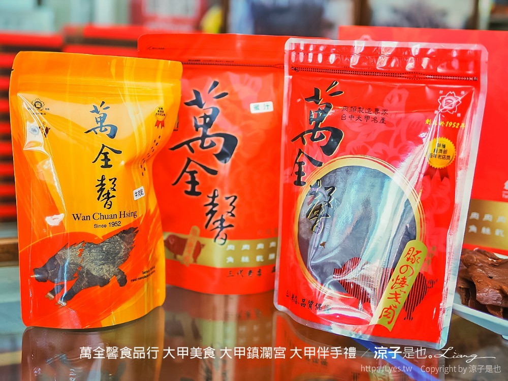 萬全馨食品行 大甲美食 大甲鎮瀾宮 大甲伴手禮