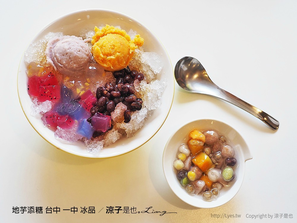 地芋添糖 台中 一中 冰品