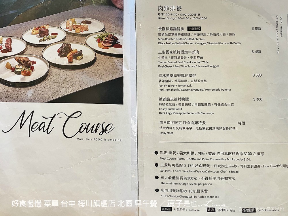 好食慢慢 菜單 台中 梅川旗艦店 北區 早午餐