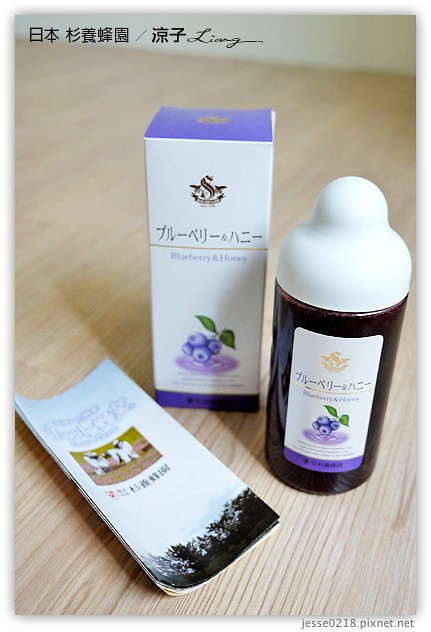 日本-杉養蜂園 香甜的日本果汁蜜試吃試喝報告
