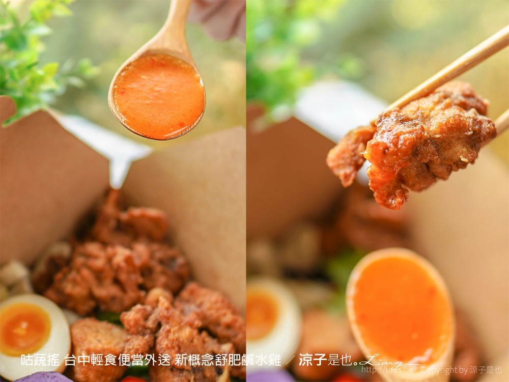 咕蔬搖 台中輕食便當外送 新概念舒肥鹹水雞