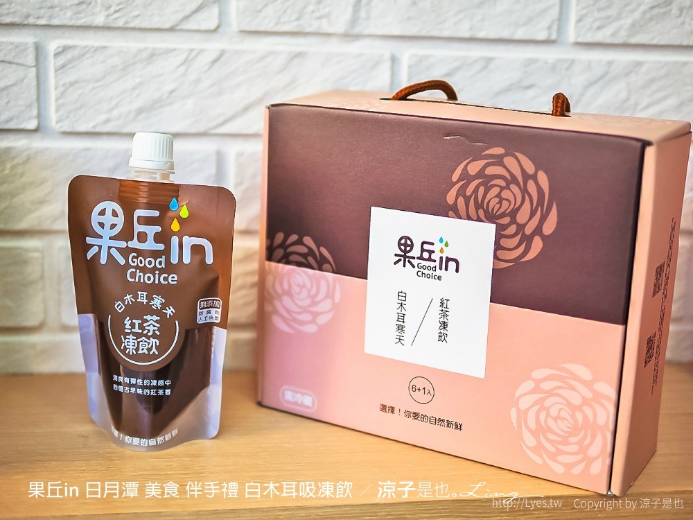 果丘in 日月潭 美食 伴手禮 白木耳吸凍飲