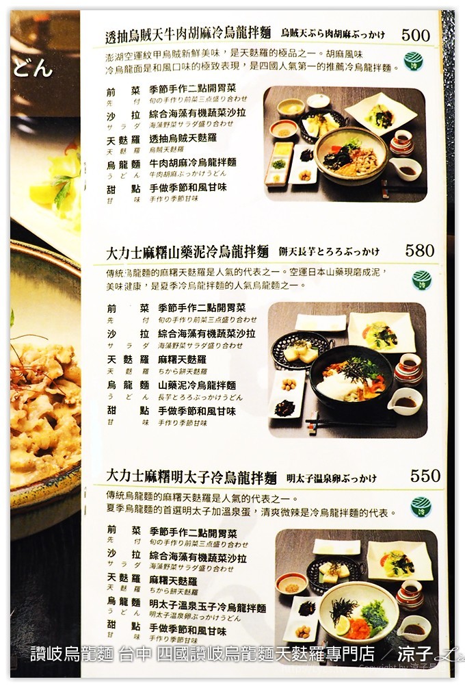 台中-四國讚岐烏龍麵天麩羅專門店 讚岐烏龍麵真的有Q呦